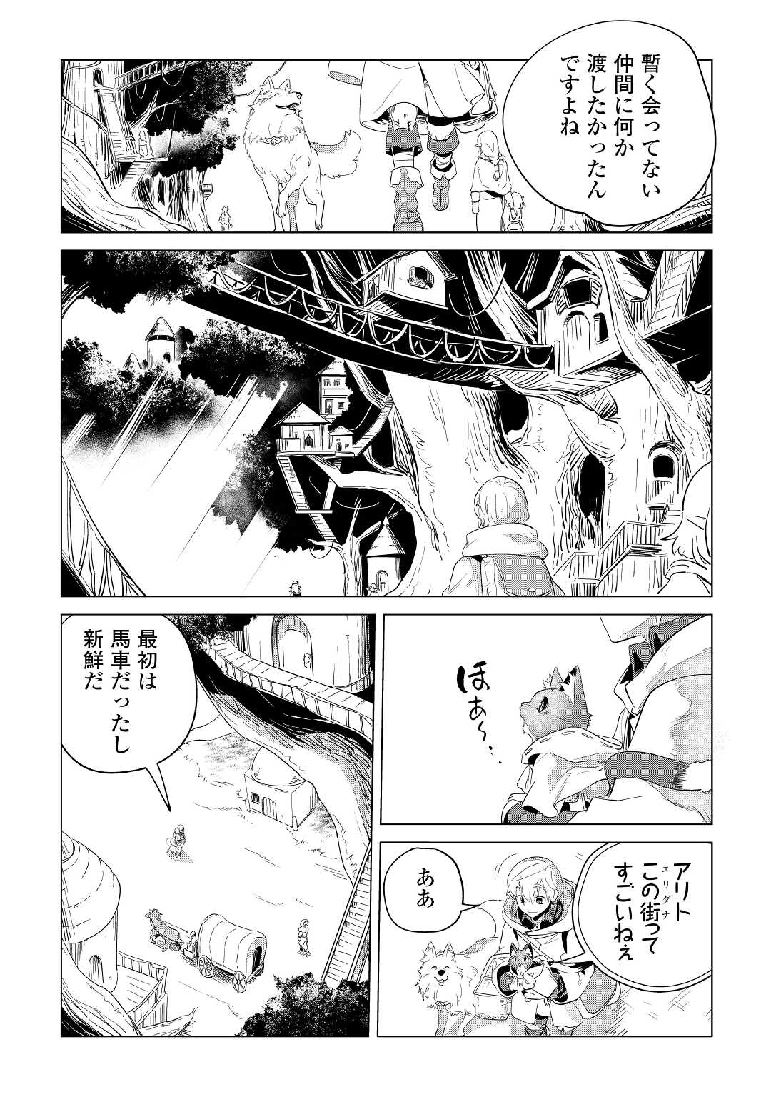 もふもふと異世界でスローライフを目指します！ 第33話 - Page 13