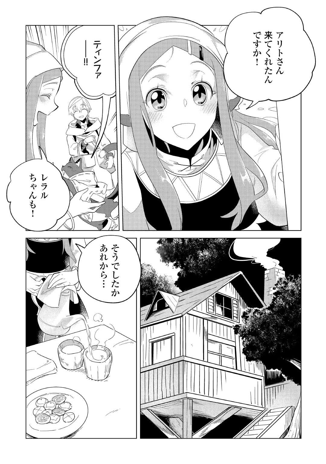 もふもふと異世界でスローライフを目指します！ 第33話 - Page 14