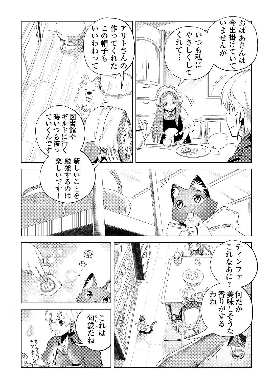 もふもふと異世界でスローライフを目指します！ 第33話 - Page 15