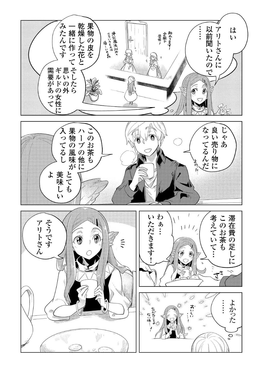 もふもふと異世界でスローライフを目指します！ 第33話 - Page 15