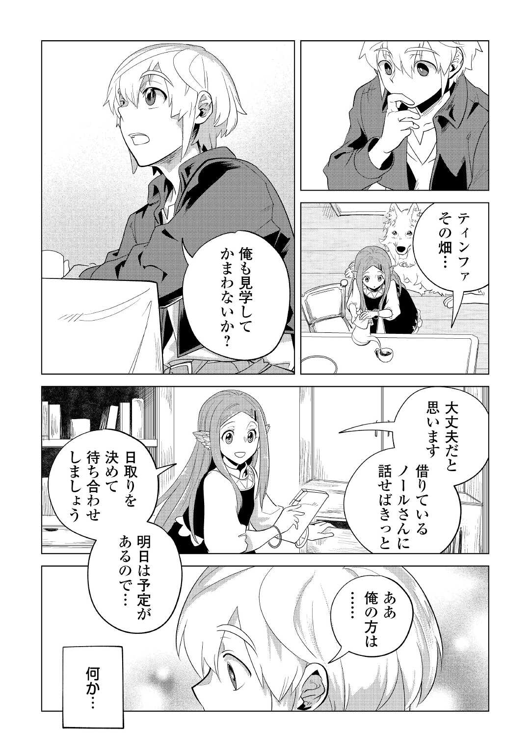 もふもふと異世界でスローライフを目指します！ 第33話 - Page 17