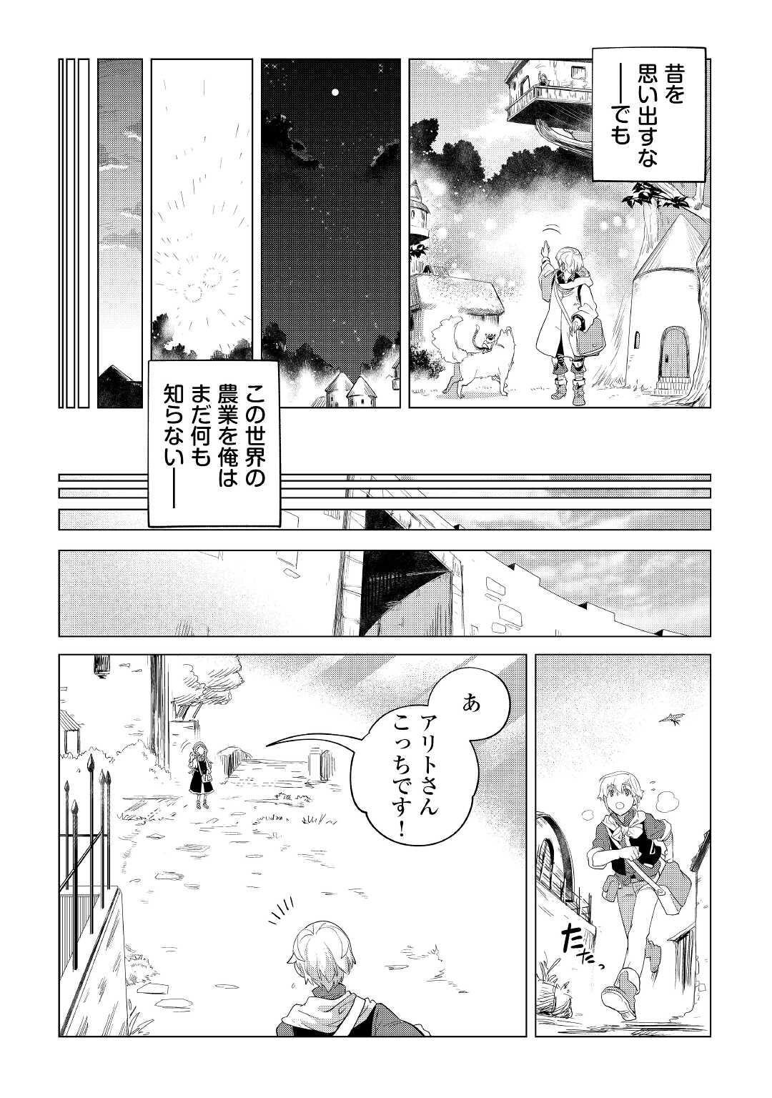 もふもふと異世界でスローライフを目指します！ 第33話 - Page 18