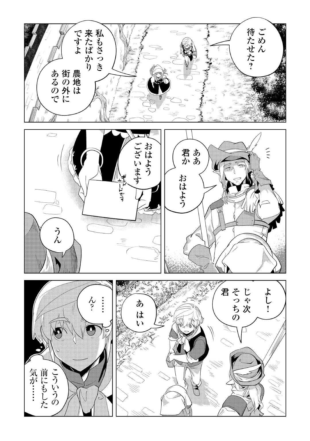 もふもふと異世界でスローライフを目指します！ 第33話 - Page 20