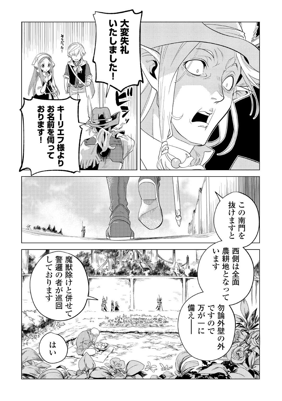 もふもふと異世界でスローライフを目指します！ 第33話 - Page 21