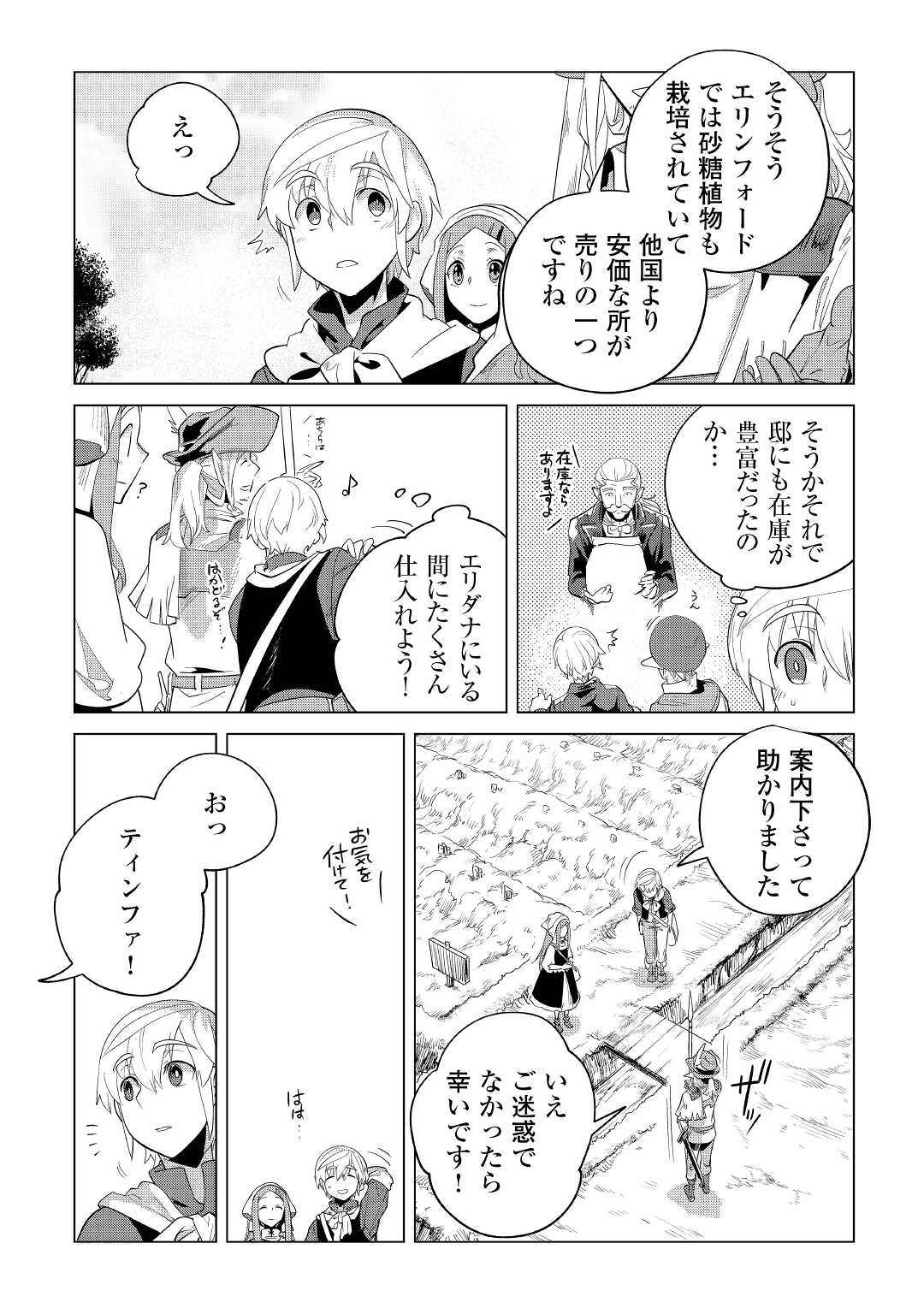 もふもふと異世界でスローライフを目指します！ 第33話 - Page 22