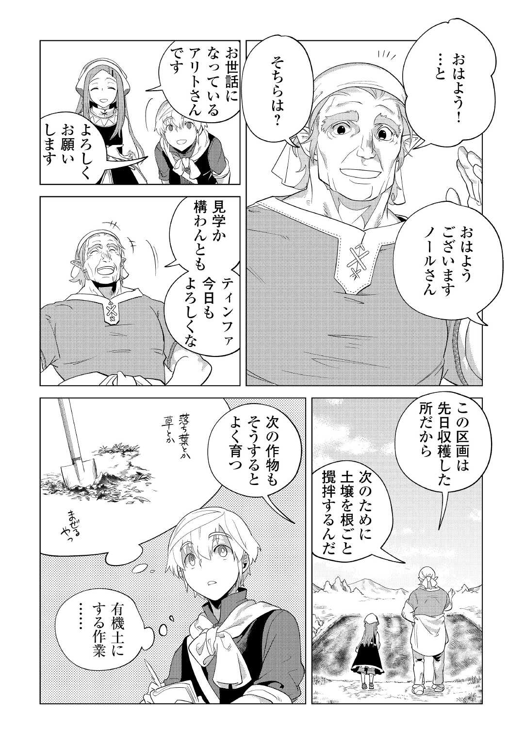 もふもふと異世界でスローライフを目指します！ 第33話 - Page 22