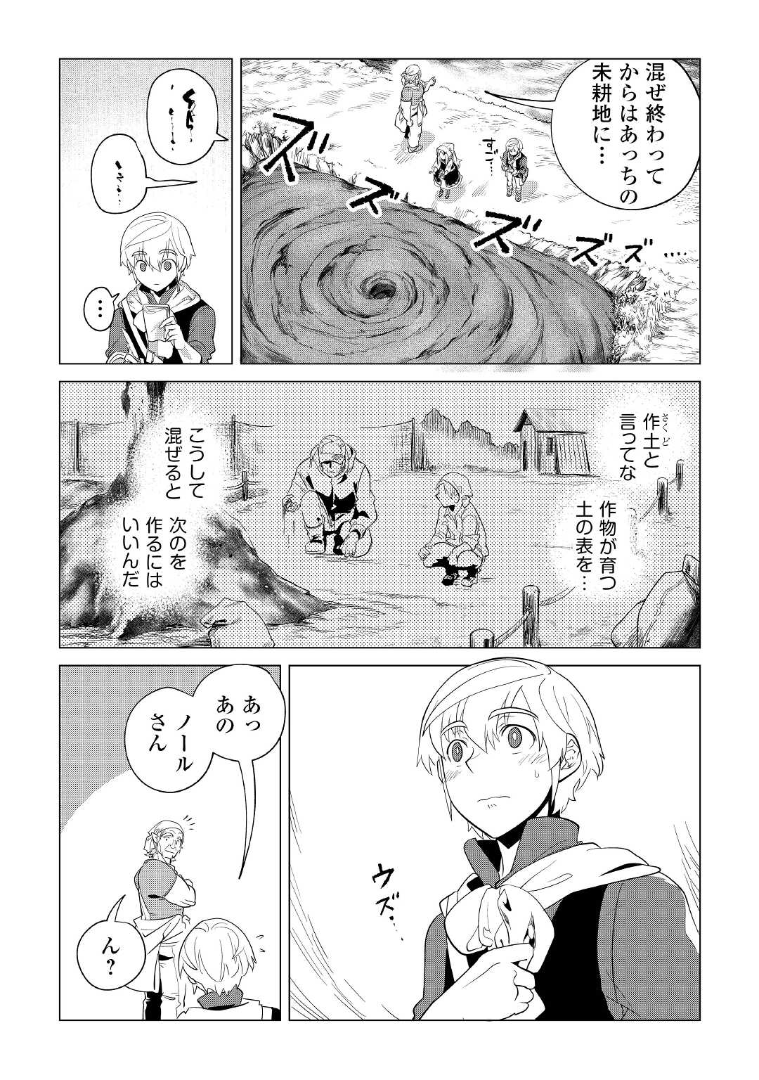 もふもふと異世界でスローライフを目指します！ 第33話 - Page 24