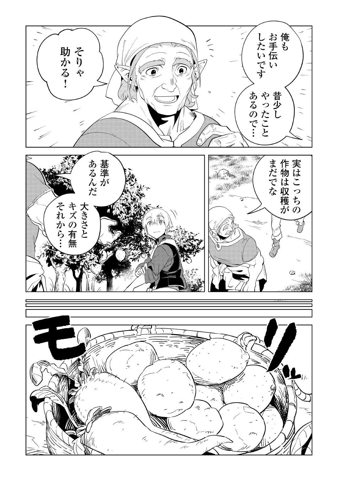 もふもふと異世界でスローライフを目指します！ 第33話 - Page 25