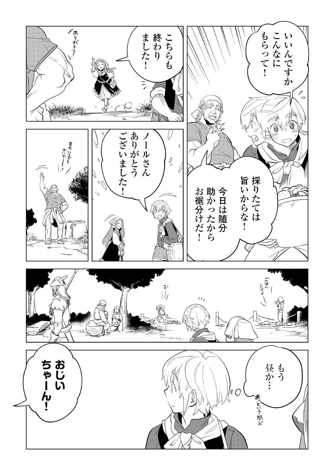 もふもふと異世界でスローライフを目指します！ 第33話 - Page 25