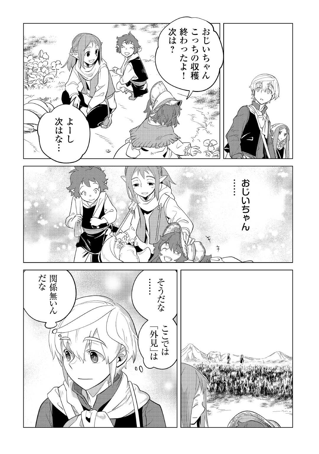 もふもふと異世界でスローライフを目指します！ 第33話 - Page 27