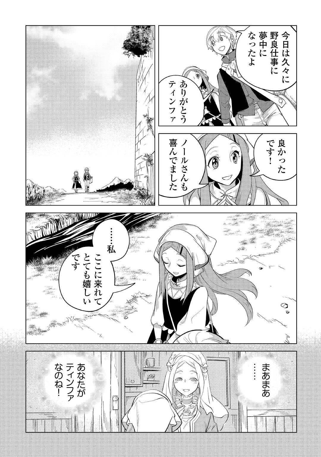 もふもふと異世界でスローライフを目指します！ 第33話 - Page 28