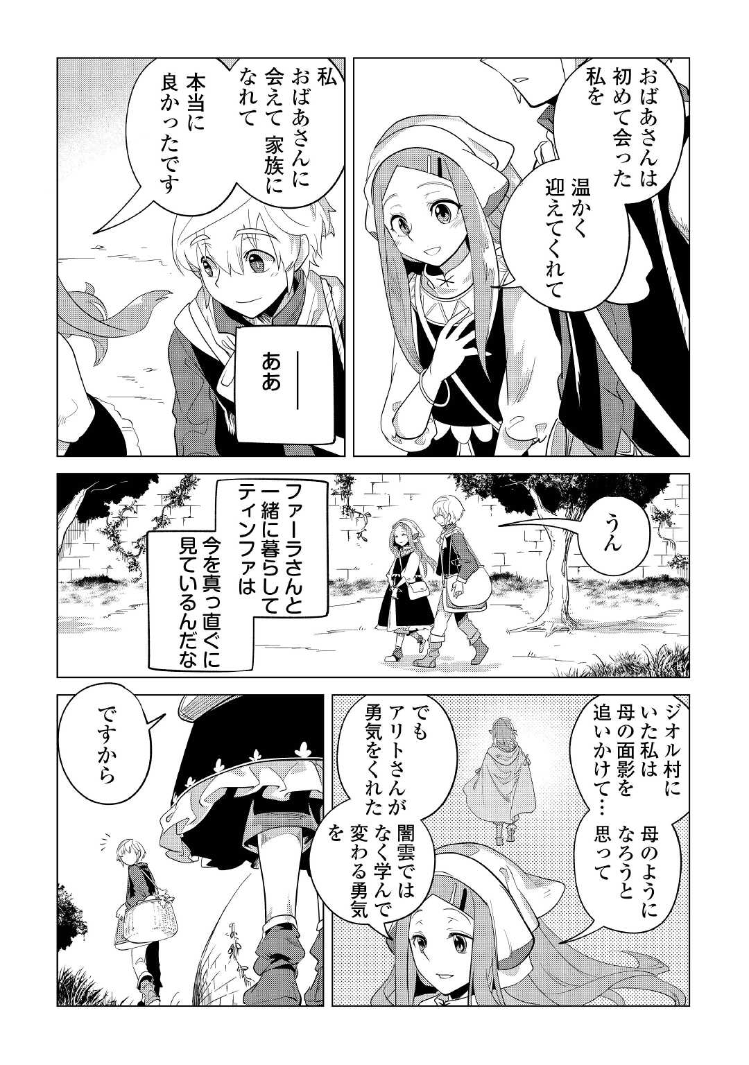 もふもふと異世界でスローライフを目指します！ 第33話 - Page 28