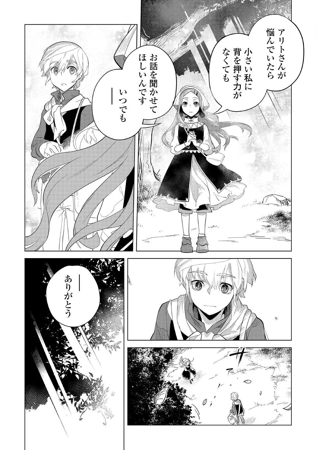 もふもふと異世界でスローライフを目指します！ 第33話 - Page 29