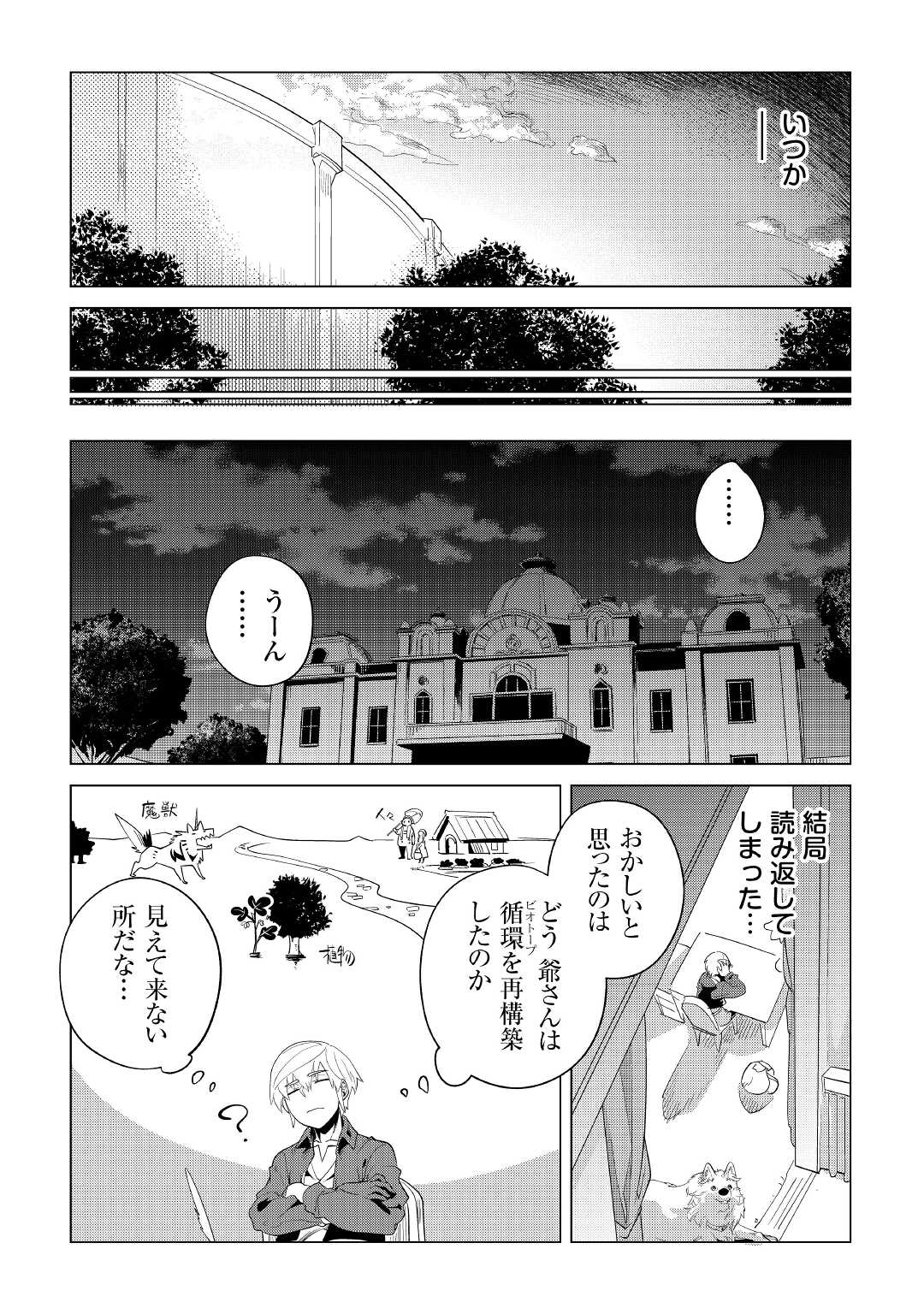 もふもふと異世界でスローライフを目指します！ 第33話 - Page 31