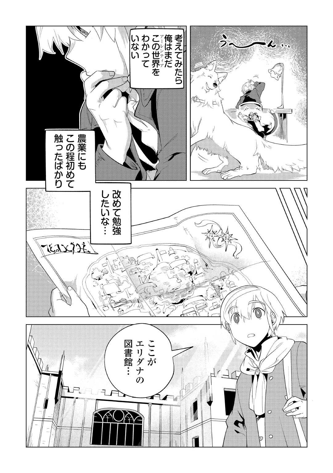 もふもふと異世界でスローライフを目指します！ 第33話 - Page 32