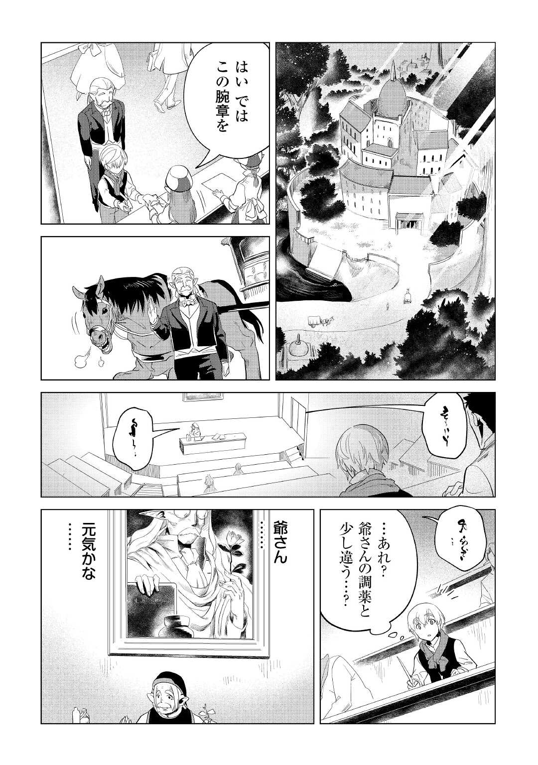 もふもふと異世界でスローライフを目指します！ 第33話 - Page 35