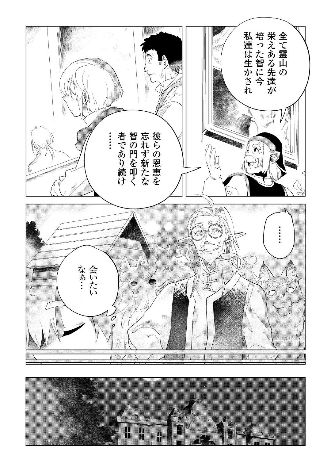 もふもふと異世界でスローライフを目指します！ 第33話 - Page 36