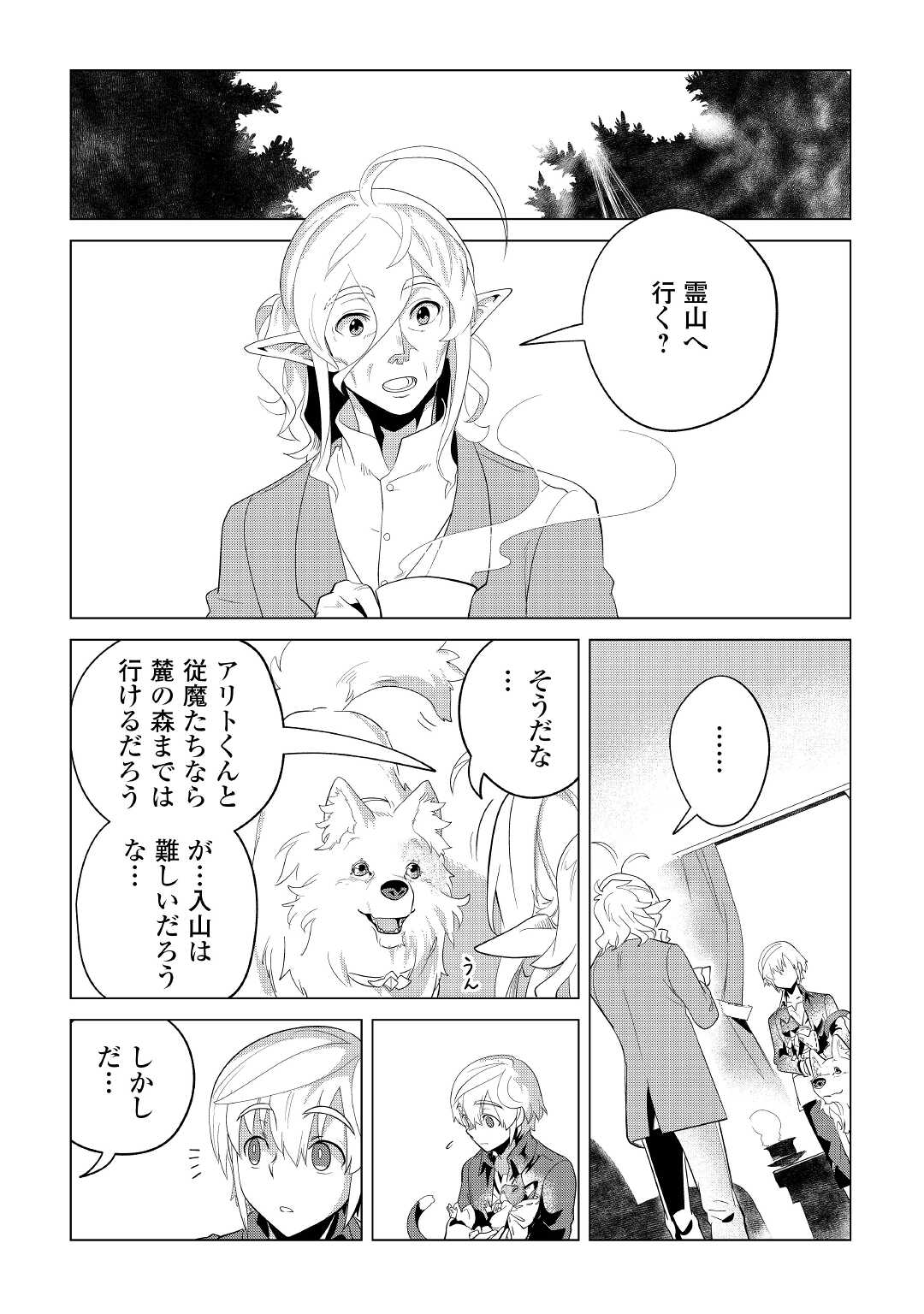 もふもふと異世界でスローライフを目指します！ 第33話 - Page 36