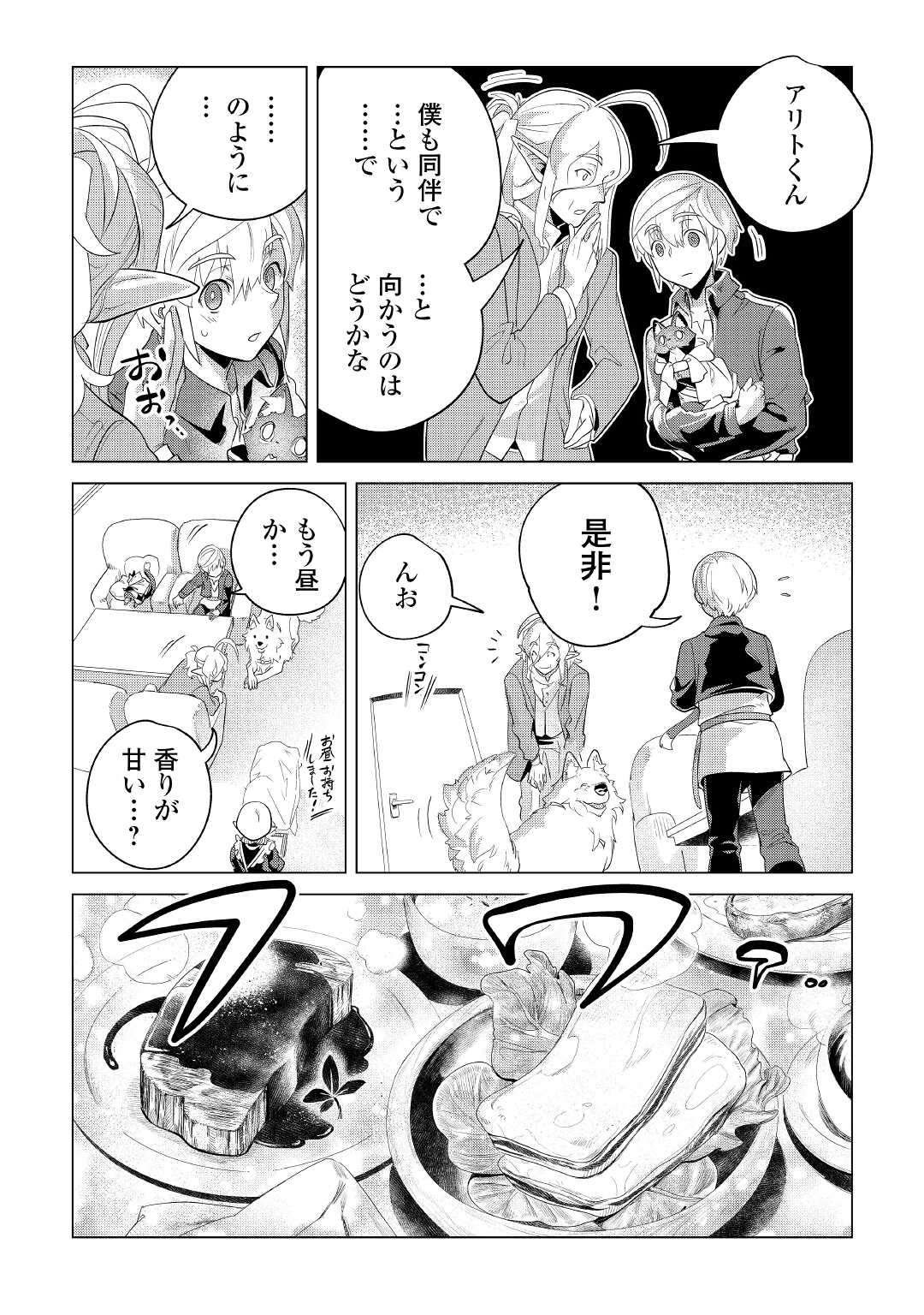 もふもふと異世界でスローライフを目指します！ 第33話 - Page 38