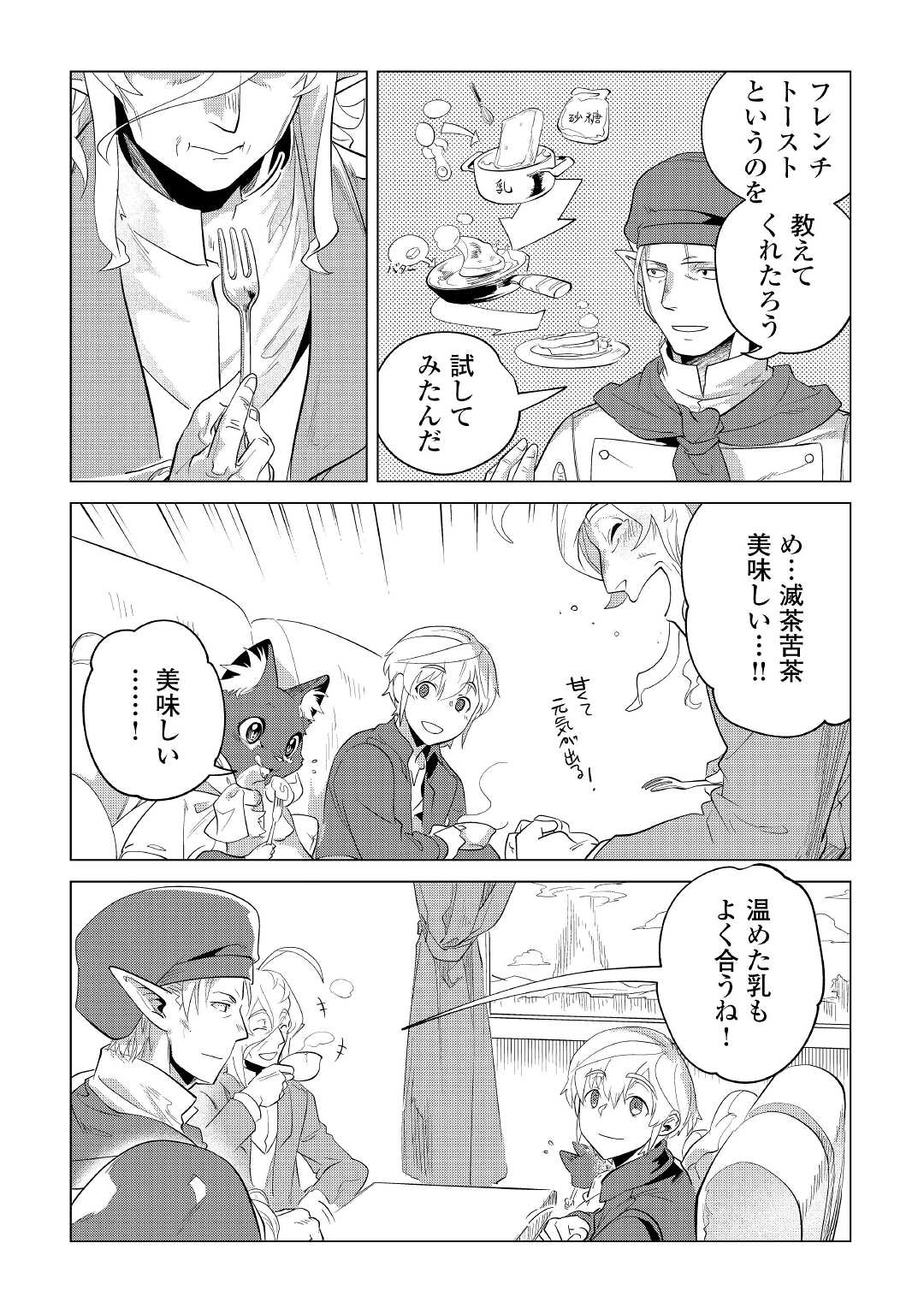 もふもふと異世界でスローライフを目指します！ 第33話 - Page 39