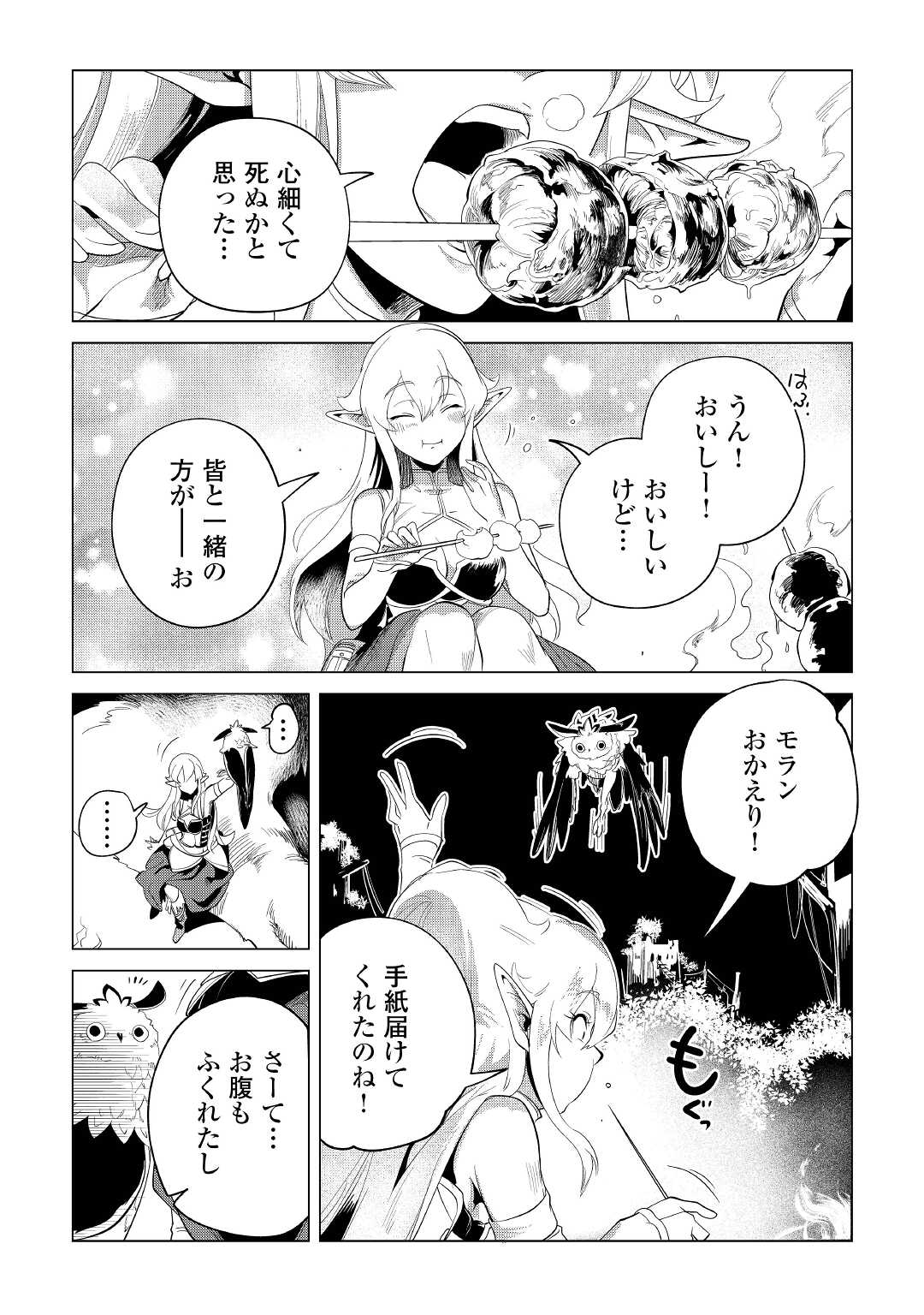 もふもふと異世界でスローライフを目指します！ 第33話 - Page 42