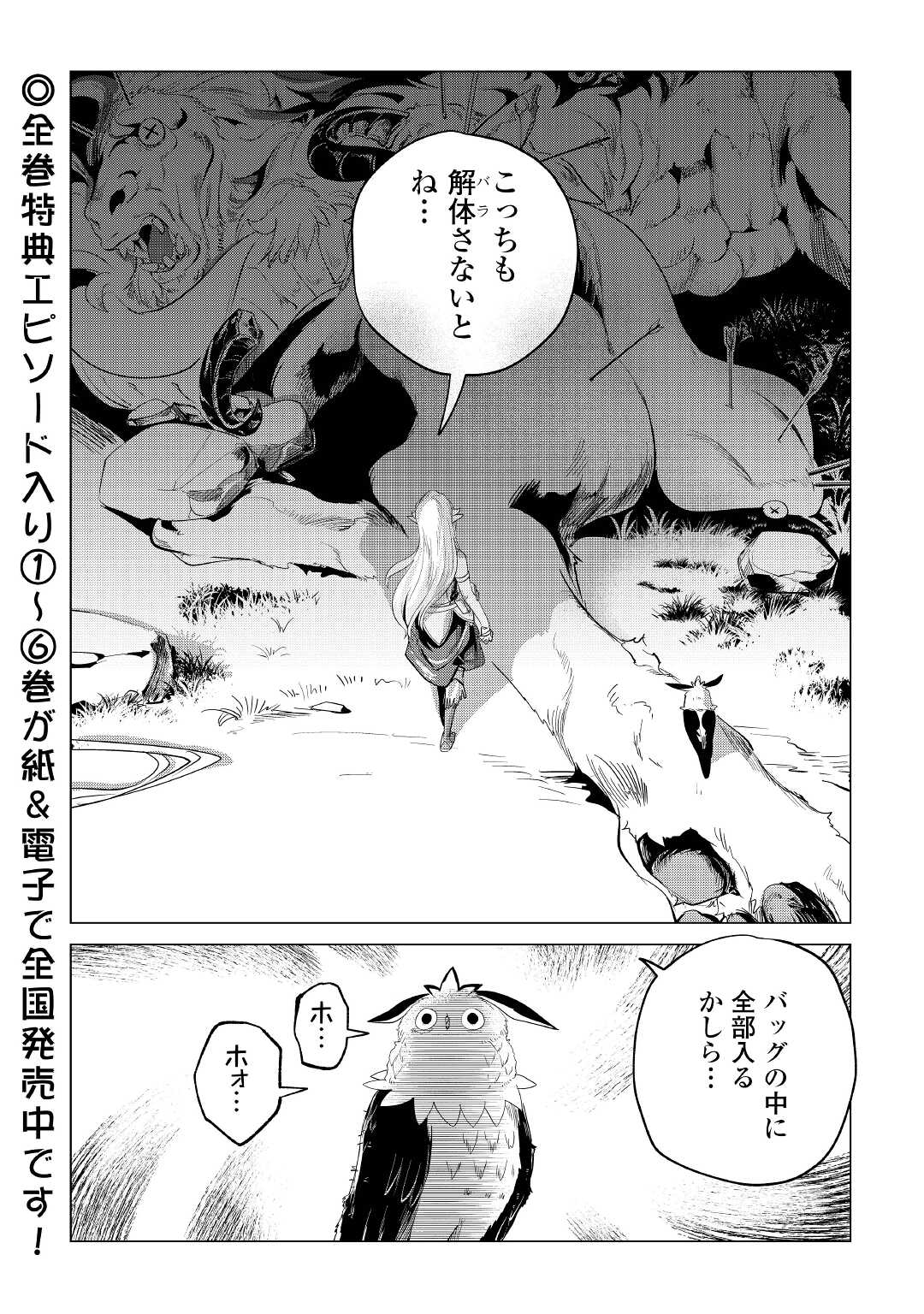 もふもふと異世界でスローライフを目指します！ 第33話 - Page 42