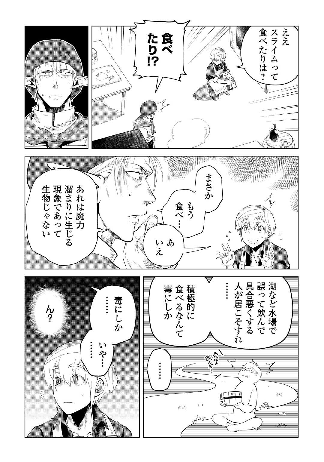 もふもふと異世界でスローライフを目指します！ 第34話 - Page 5