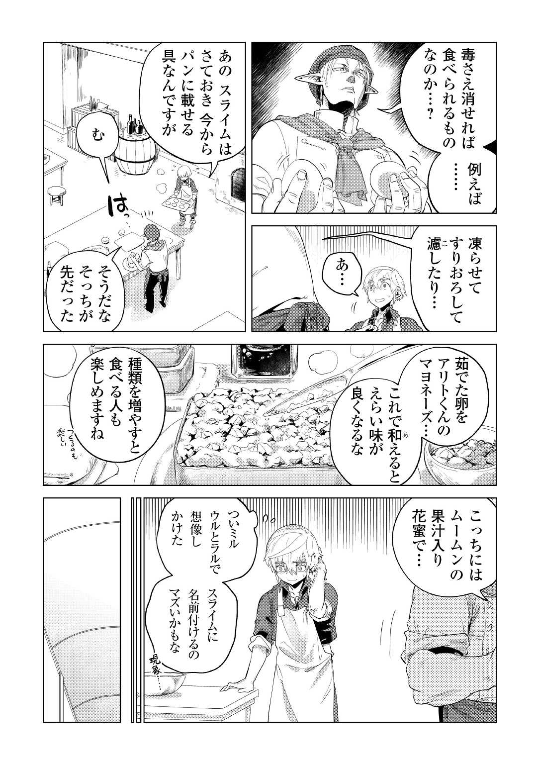 もふもふと異世界でスローライフを目指します！ 第34話 - Page 6