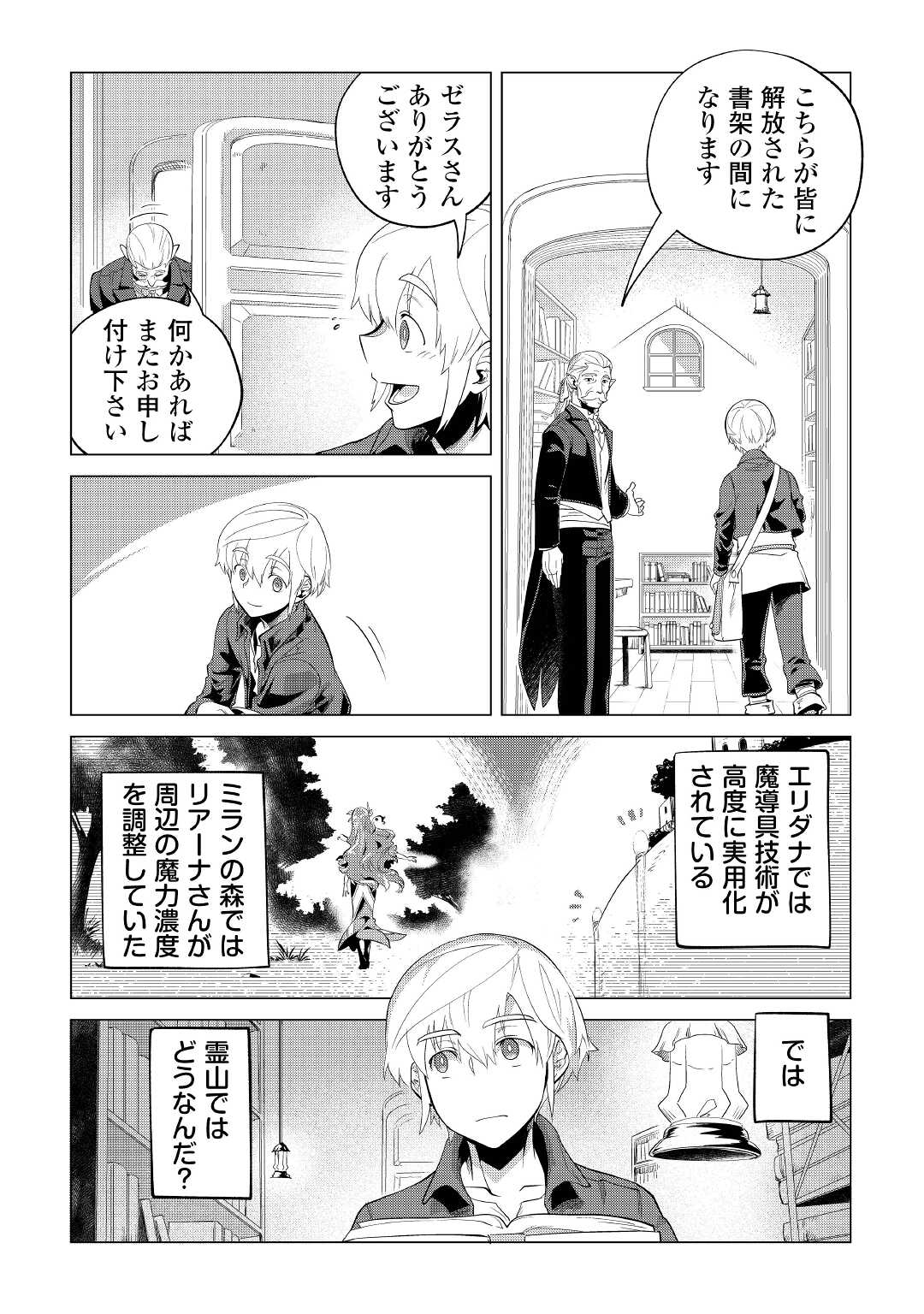 もふもふと異世界でスローライフを目指します！ 第34話 - Page 6