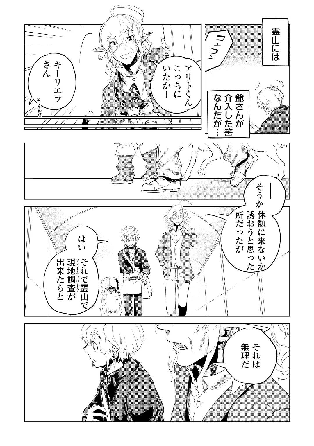 もふもふと異世界でスローライフを目指します！ 第34話 - Page 7