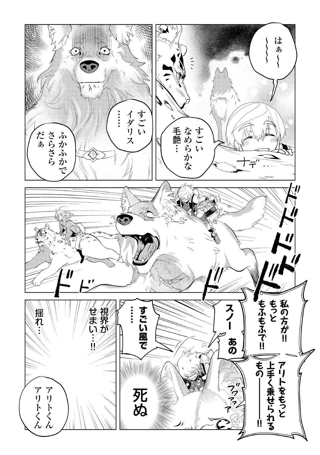 もふもふと異世界でスローライフを目指します！ 第34話 - Page 11