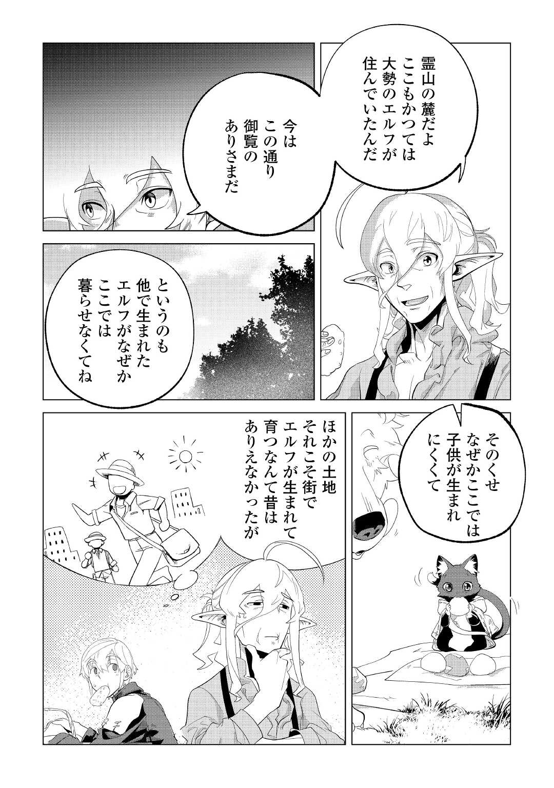 もふもふと異世界でスローライフを目指します！ 第34話 - Page 14