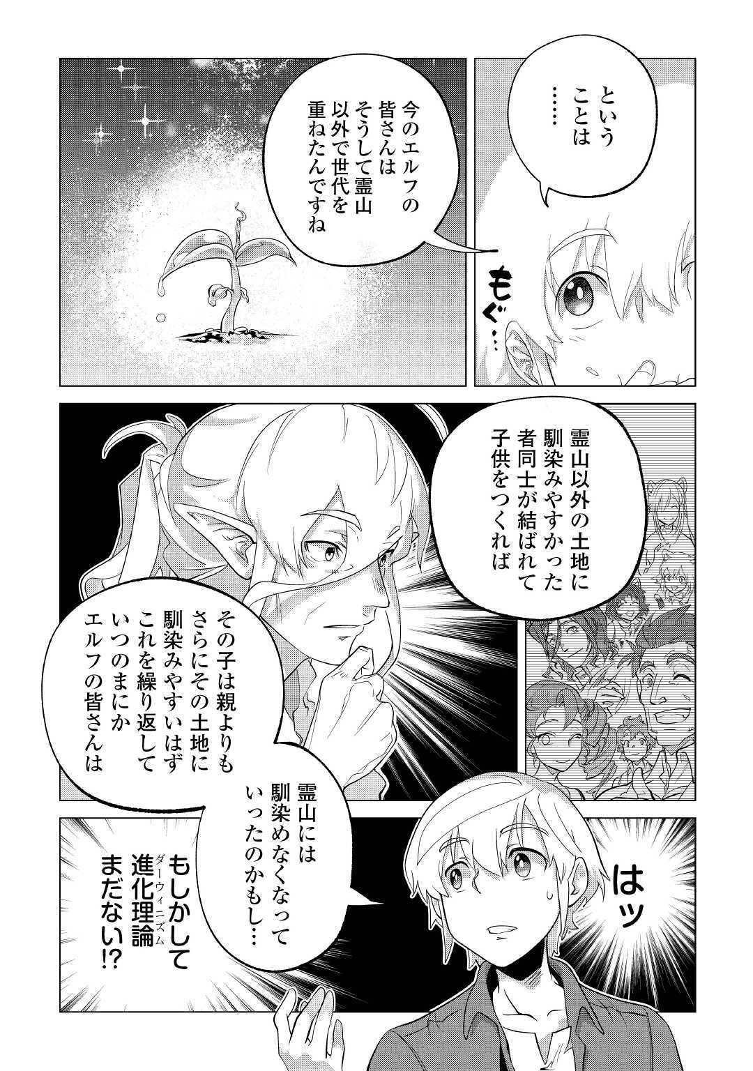 もふもふと異世界でスローライフを目指します！ 第34話 - Page 16