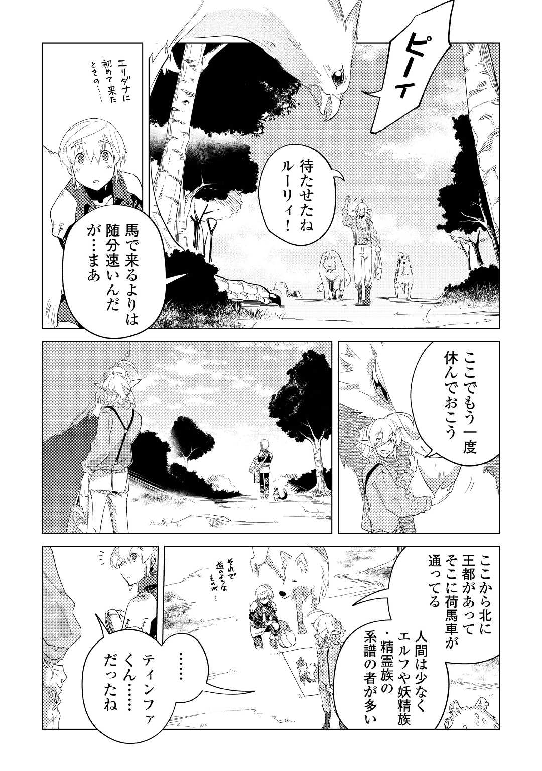 もふもふと異世界でスローライフを目指します！ 第34話 - Page 19