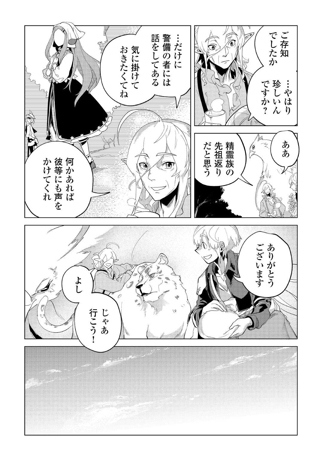 もふもふと異世界でスローライフを目指します！ 第34話 - Page 19