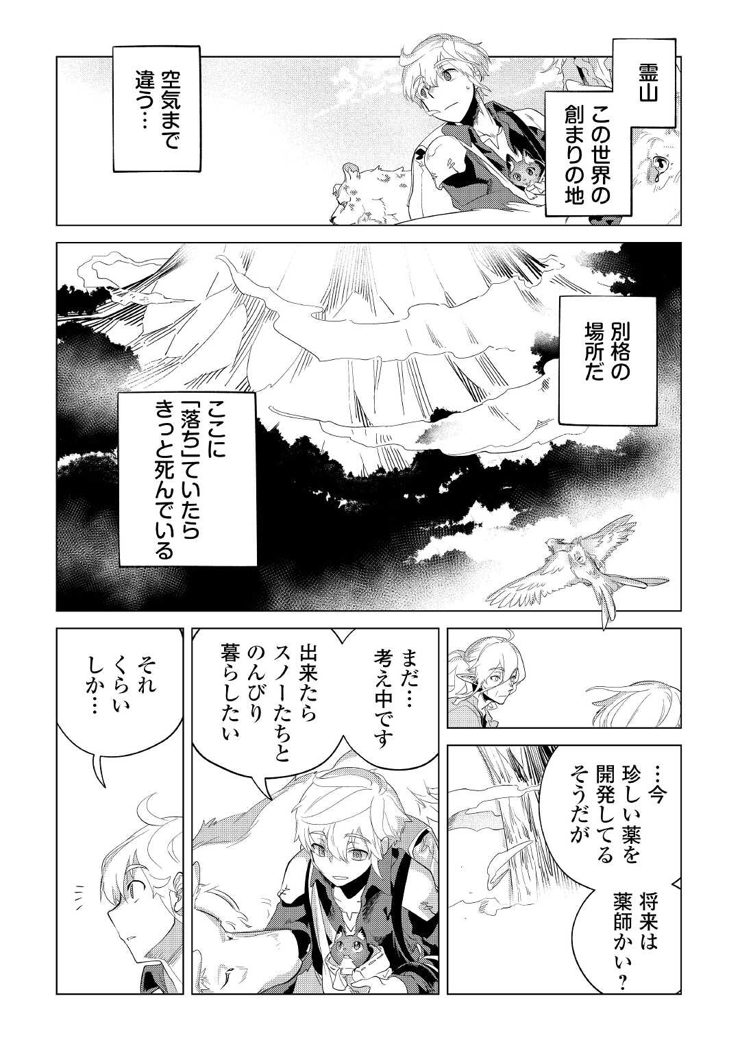 もふもふと異世界でスローライフを目指します！ 第34話 - Page 21