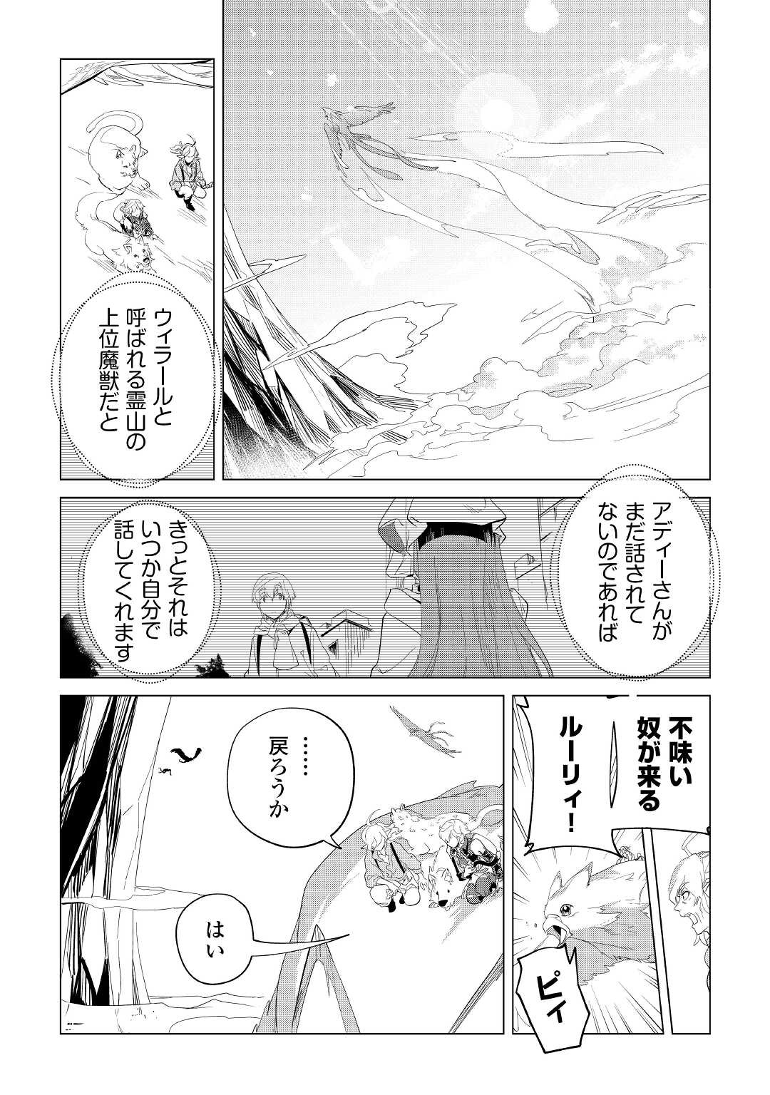 もふもふと異世界でスローライフを目指します！ 第34話 - Page 22