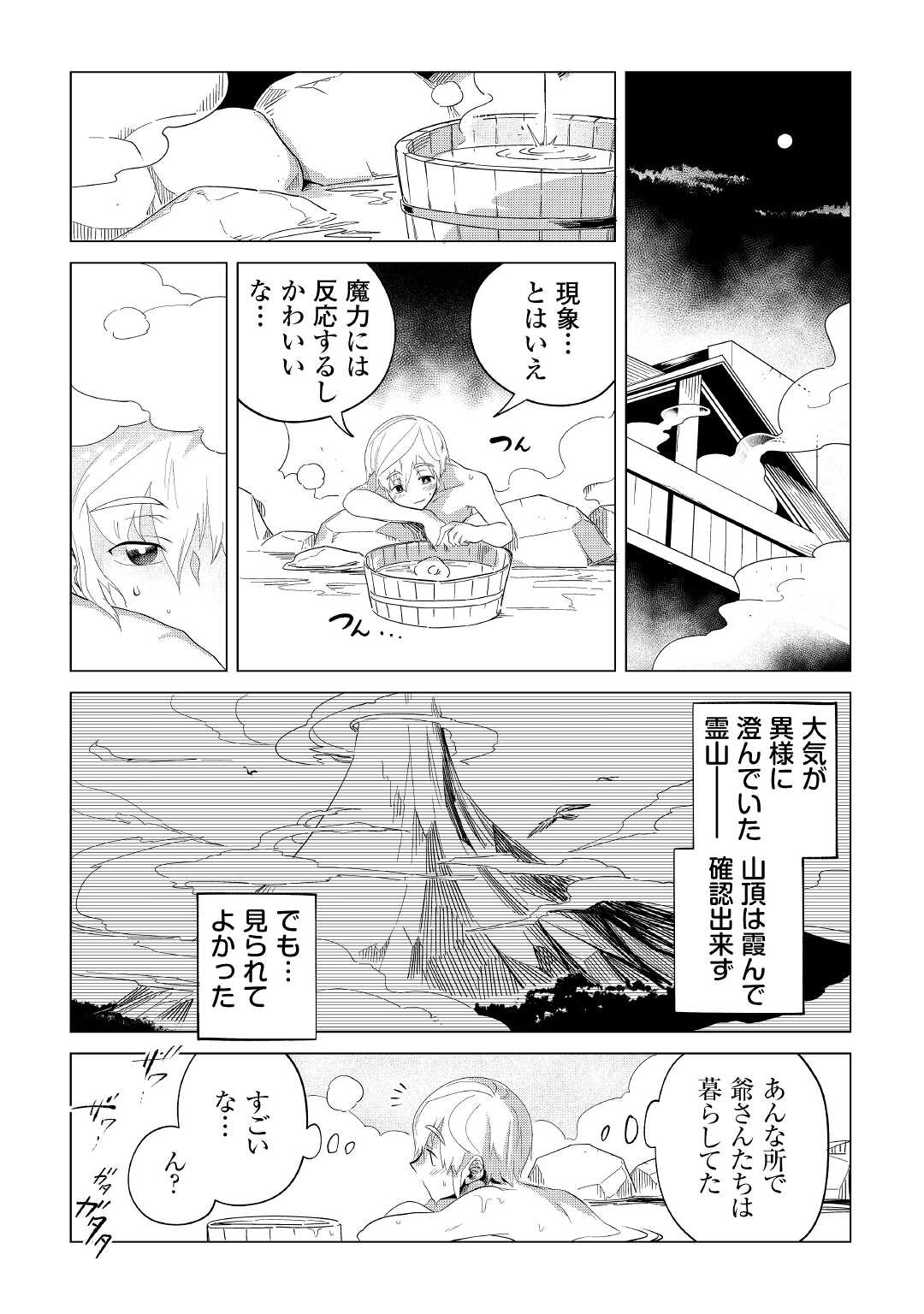 もふもふと異世界でスローライフを目指します！ 第34話 - Page 23