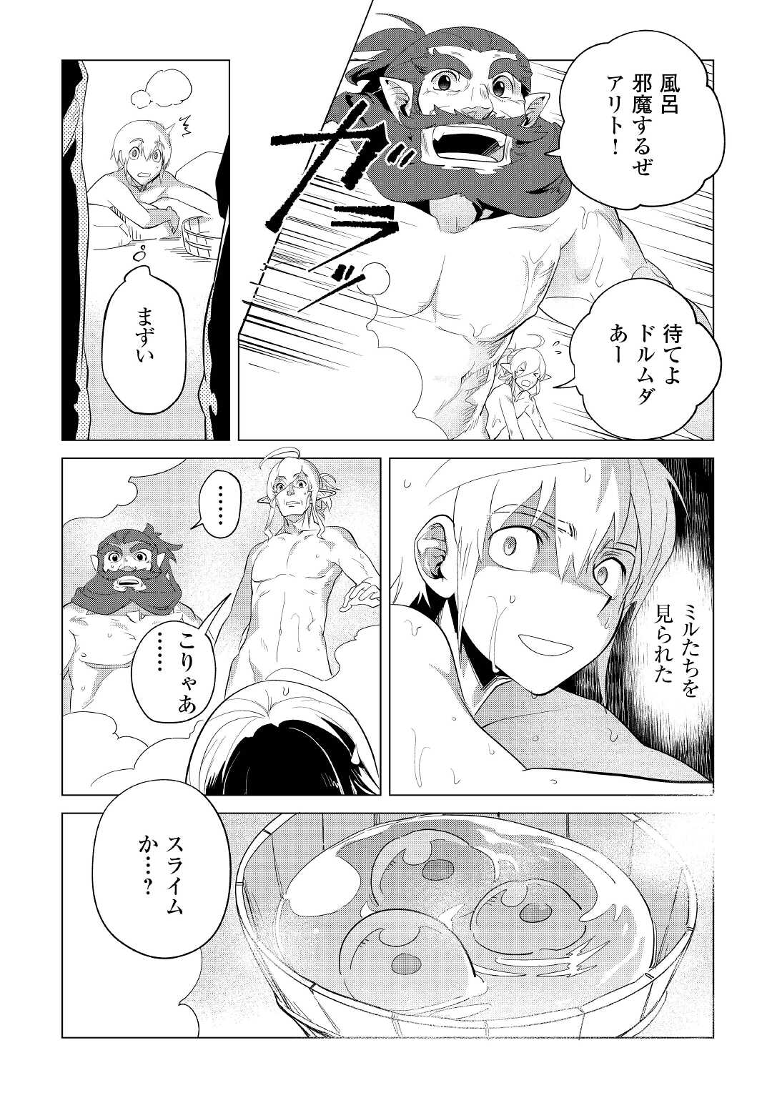 もふもふと異世界でスローライフを目指します！ 第34話 - Page 23