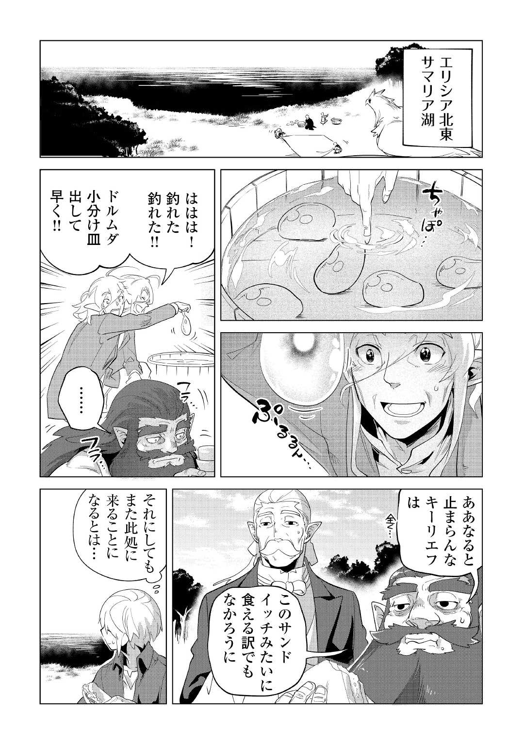 もふもふと異世界でスローライフを目指します！ 第34話 - Page 25