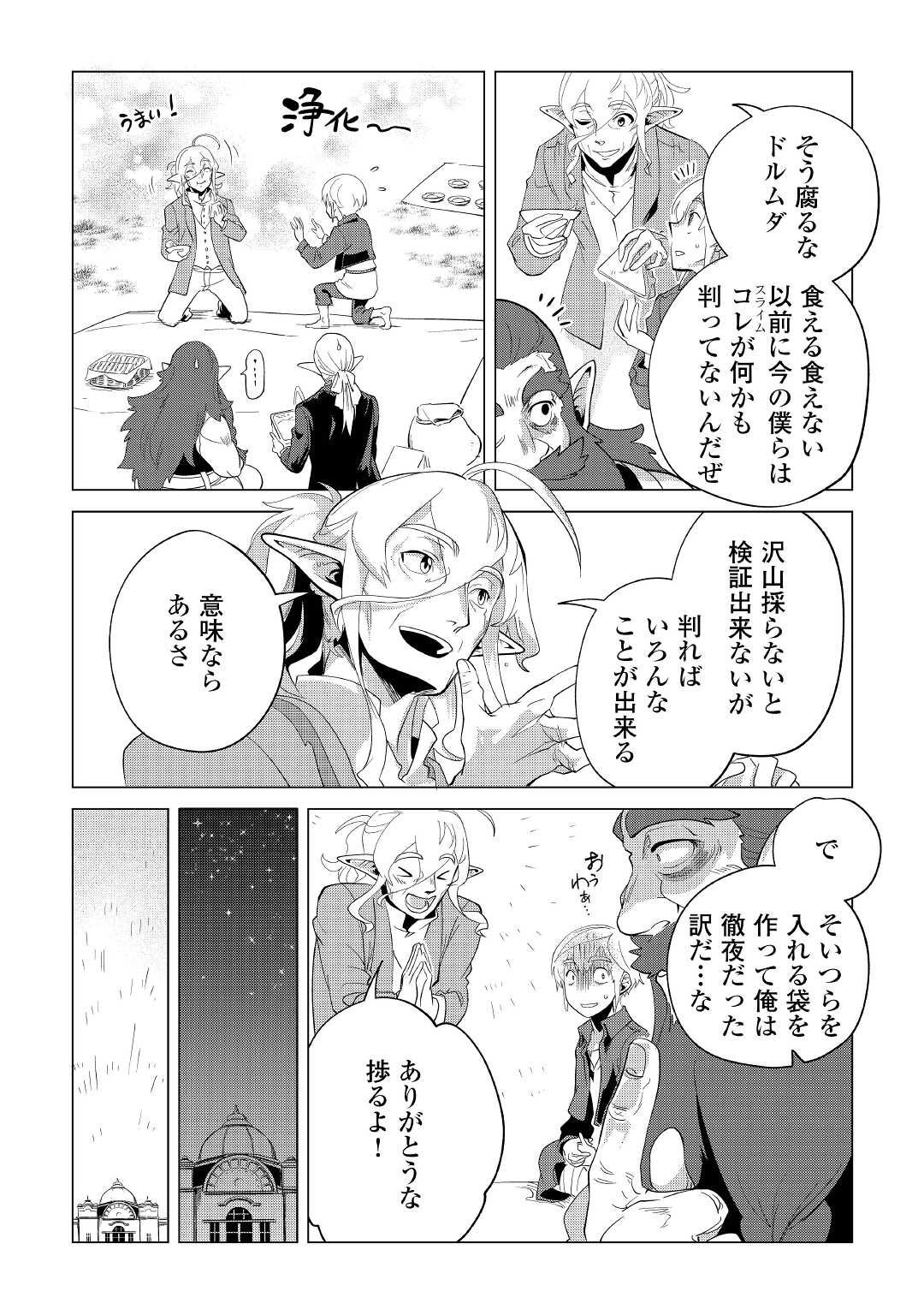 もふもふと異世界でスローライフを目指します！ 第34話 - Page 26