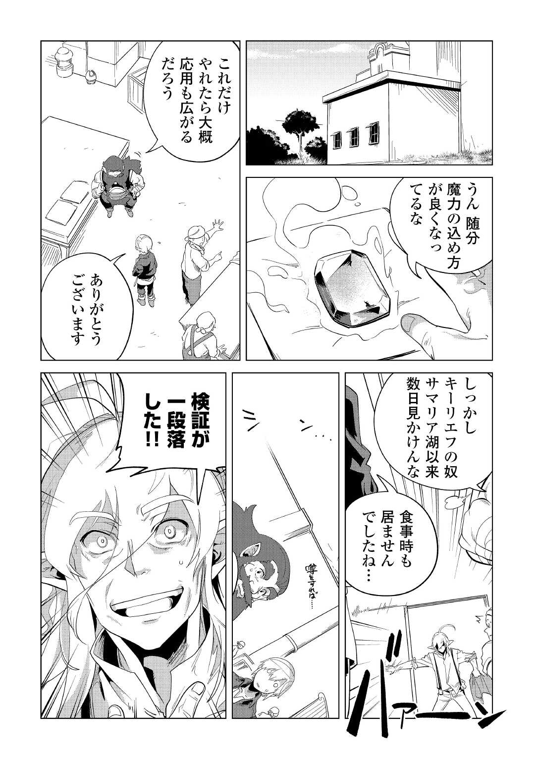 もふもふと異世界でスローライフを目指します！ 第34話 - Page 27