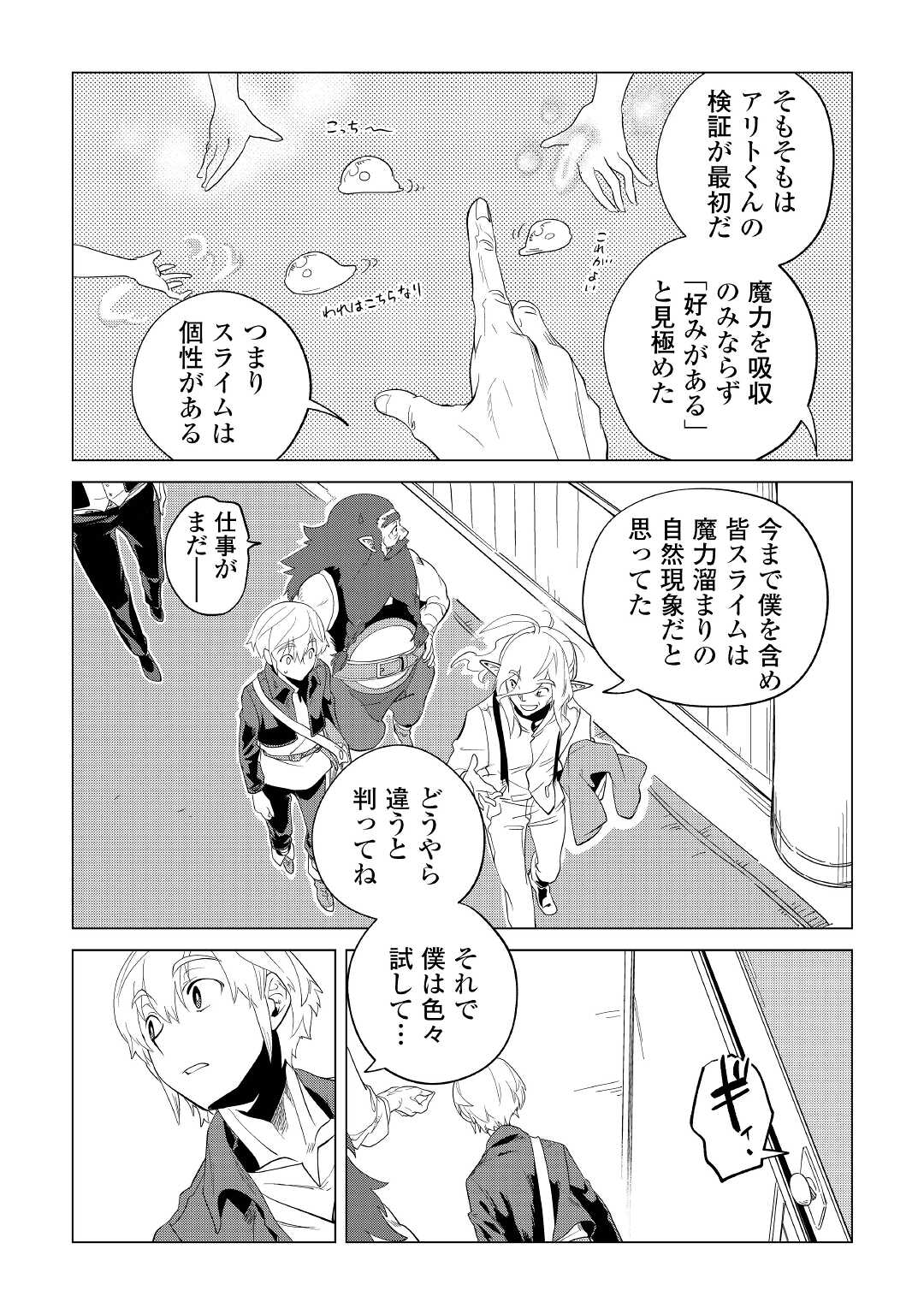 もふもふと異世界でスローライフを目指します！ 第34話 - Page 28