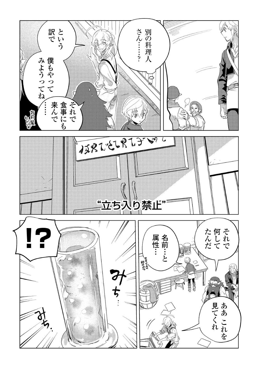 もふもふと異世界でスローライフを目指します！ 第34話 - Page 29