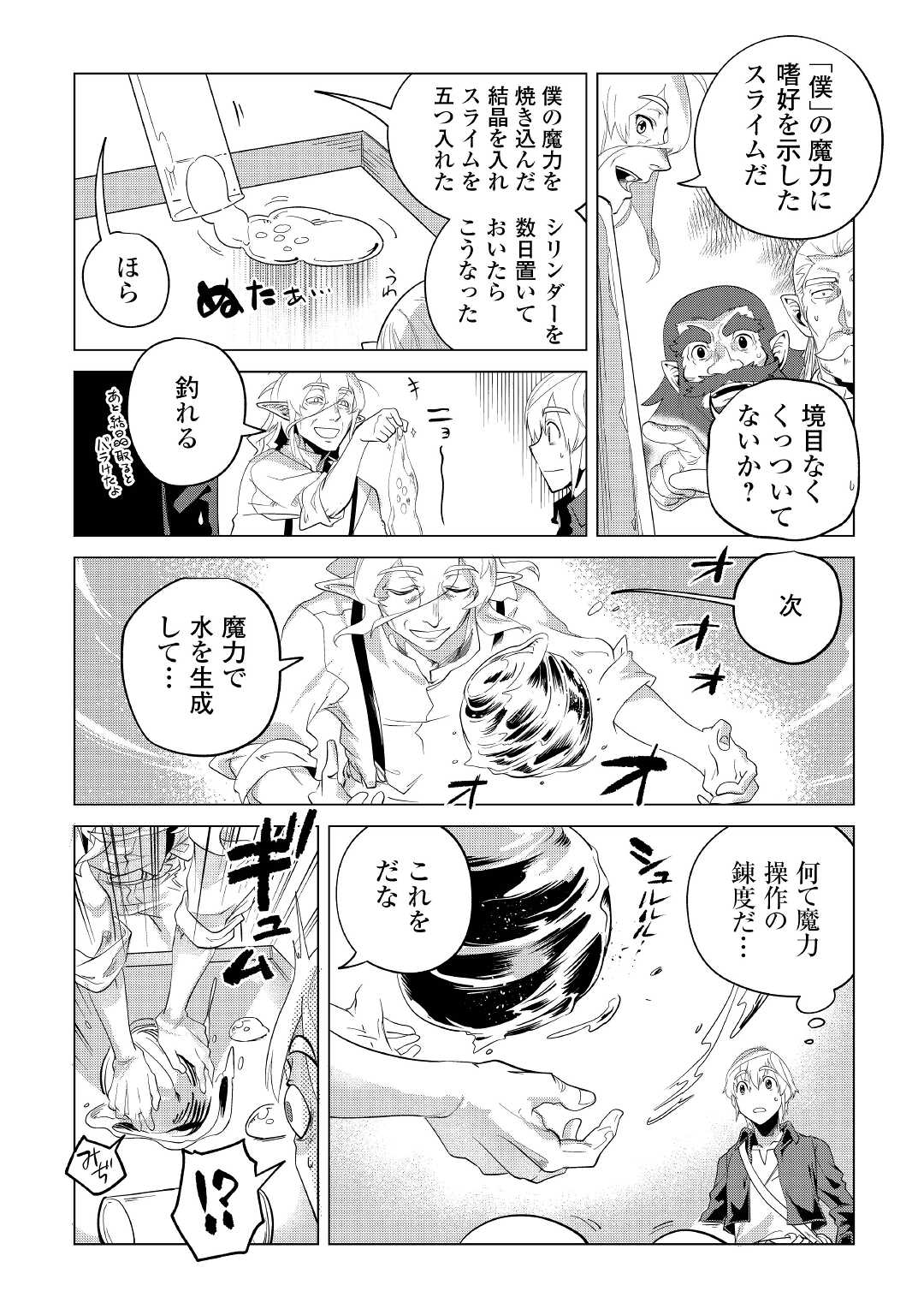 もふもふと異世界でスローライフを目指します！ 第34話 - Page 29