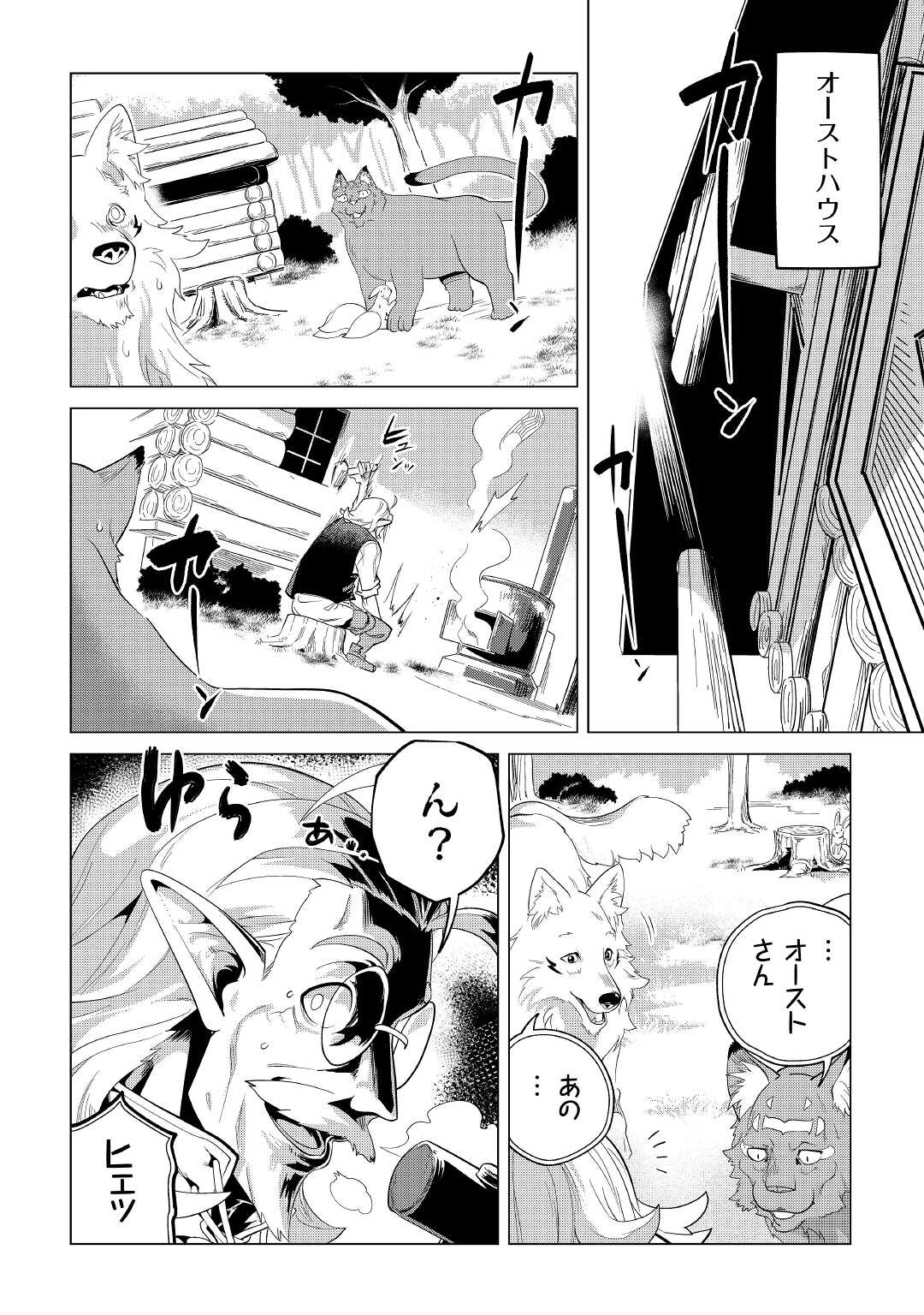 もふもふと異世界でスローライフを目指します！ 第34話 - Page 37