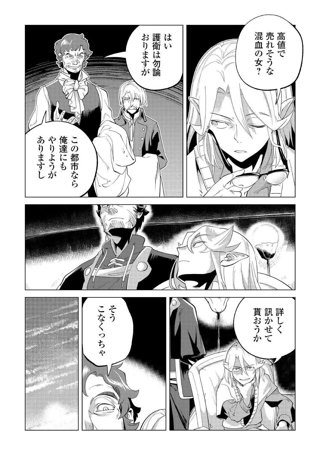 もふもふと異世界でスローライフを目指します！ 第35話 - Page 3