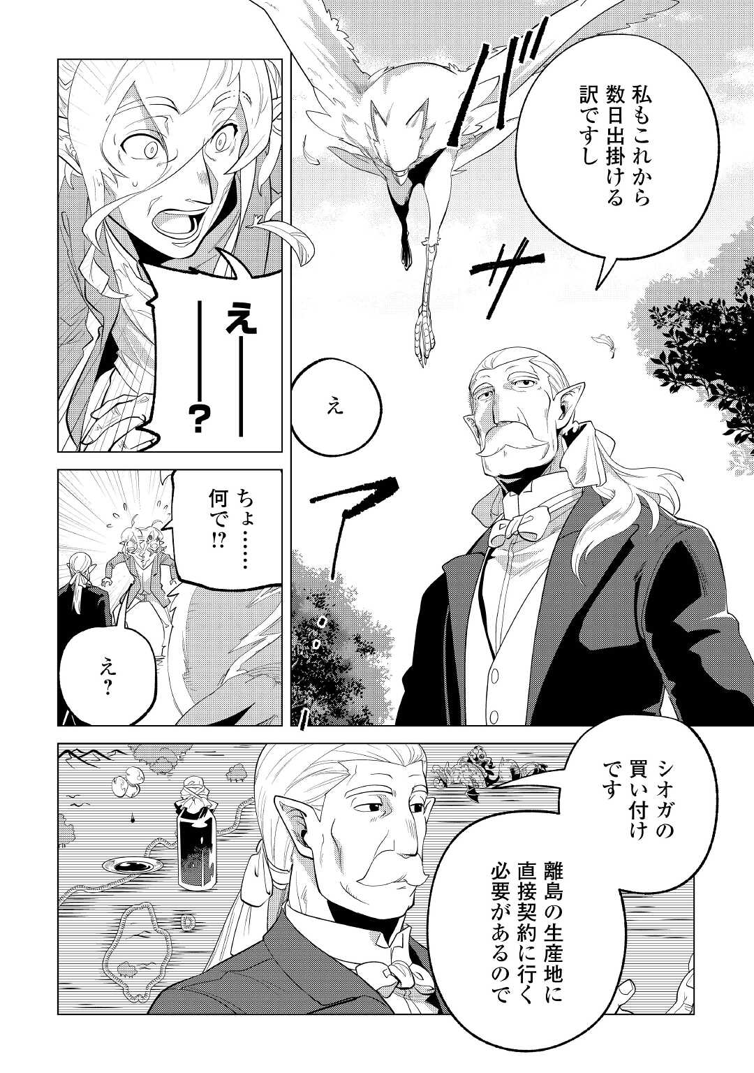 もふもふと異世界でスローライフを目指します！ 第35話 - Page 7