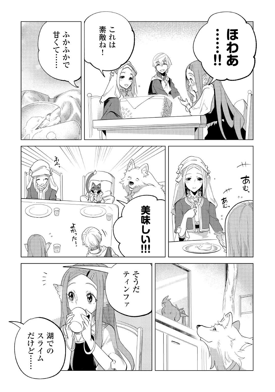 もふもふと異世界でスローライフを目指します！ 第35話 - Page 10