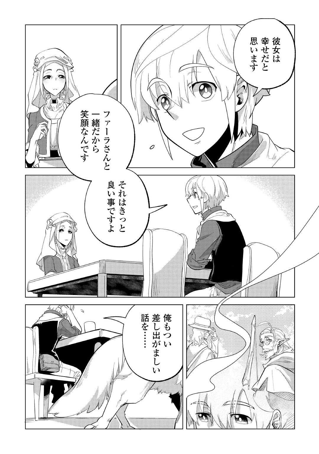 もふもふと異世界でスローライフを目指します！ 第35話 - Page 13